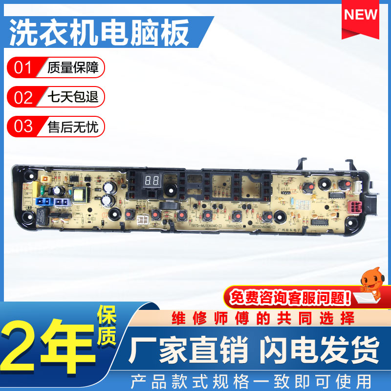 适用小天鹅洗衣机电脑板TB80V21D Mute60WD-V2 Mute160WD电路主板