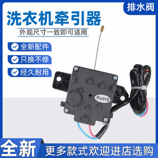 海尔全自动洗衣机牵引器XPQ-6C2排水电机00330504012A 行程27MM
