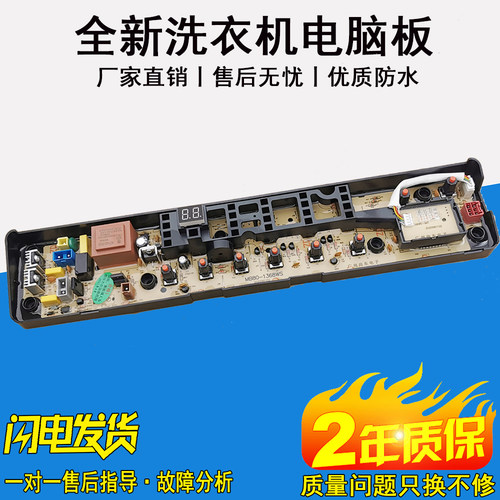 适用小天娥洗衣机电脑板TB70/80-1368WS TB80/90-1368WG 6288WCLS