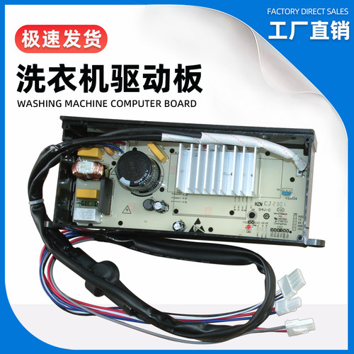 海尔洗衣机驱动板0031800098G