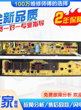 ETS-354松下洗衣机电脑板XQB70-X700U XQB70-X700W控制主板一