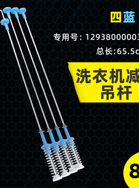 小天鹅洗衣机TB100PM02T TB100RFTEC吊杆减震平衡杆TB100FTEC
