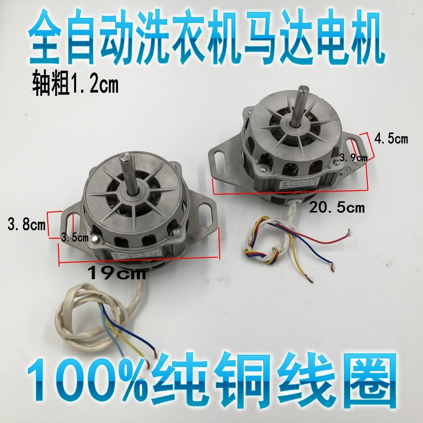 适用于M的海R荣S达小天E全自动洗衣机电机马达XD-180W 纯铜线