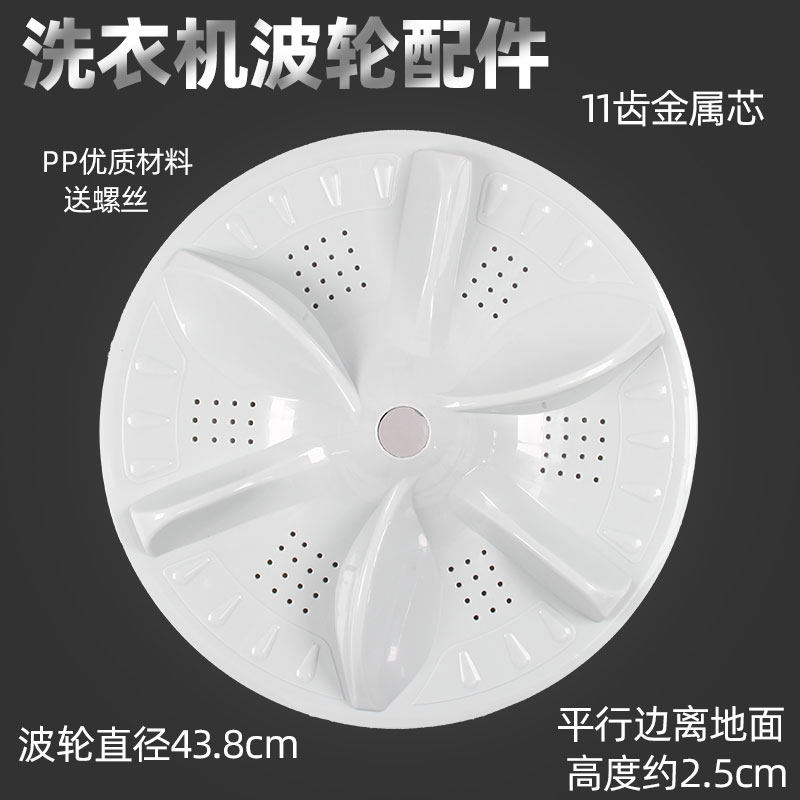 适用长虹洁立方洗衣机XQB200-2061波轮盘波轮底盘转盘44cm 11齿