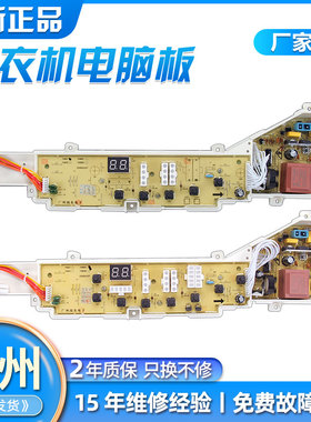 XQB60-728A海尔洗衣机电脑板XQB60-M918 XQB70 HM XQB50-7288A 一