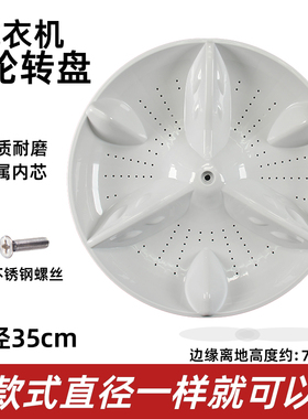 XQB52-H540U XQB55-541U XQB65-H651U松下洗衣机波轮盘转盘 35CM