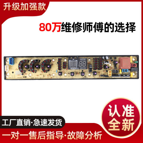 扬子XQB70-318H洗衣机电脑板主版