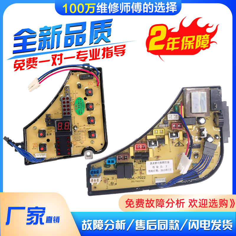 全新威力洗衣机电脑板XQB70-7022/T/H6022XQB75-7522T/H/线路主板