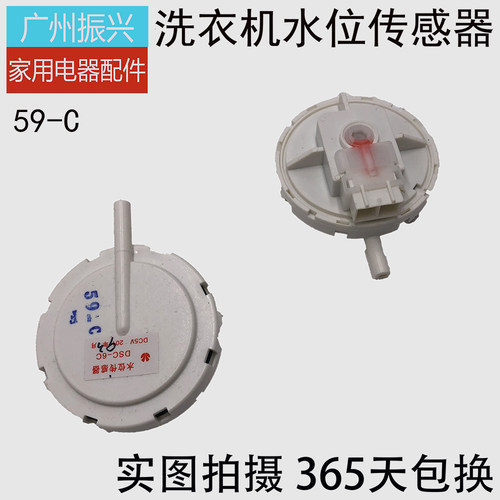 三洋洗衣机水位传感器 KPS-59-C电子水位开关 压力开关