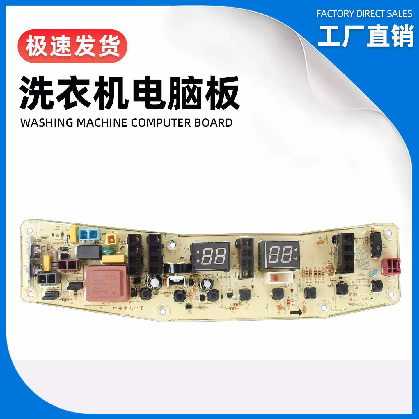 美的MB100-6000QCS洗衣机电脑板