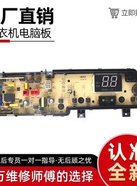 松下洗衣机电脑板XQB75-U7E2F/U7421 XQB80-U8422/U8Q2G主版
