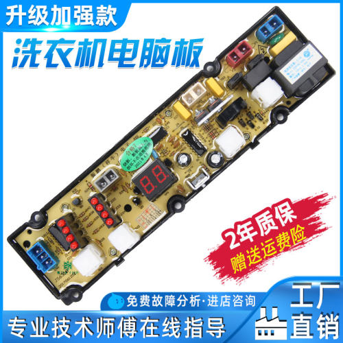 志高XQB60-6118洗衣机电脑板