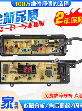 松下洗衣机XQB75-Q27201 Q77201 T7121 T7021电脑板主板电源版一