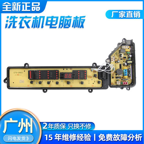 松下洗衣机电脑主板XQB75一T710U T720U Q740U Q741U Q745U Q746U - 封面