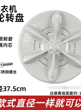 小天鹅TB90PURE洗衣机波轮转盘全自动水叶旋转涡轮圆盘配件37.5cm
