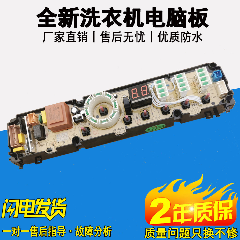 海信全自动洗衣机XQB75-C6202 XQB70-C6201电脑板 线路主板配件一