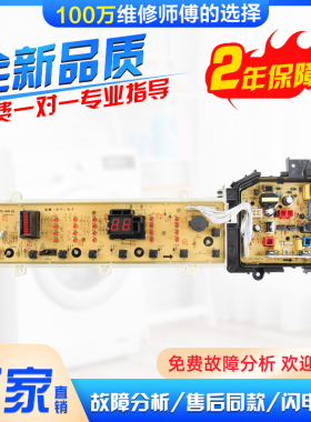 松下洗衣机电脑板XQB75-Q7332 XQB90-Q9132 TA9132/1404线路主版