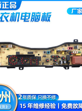 松下洗衣机电脑板XQB65-Q601U XQB60-Q600U一XQB45-Q401U控制主板