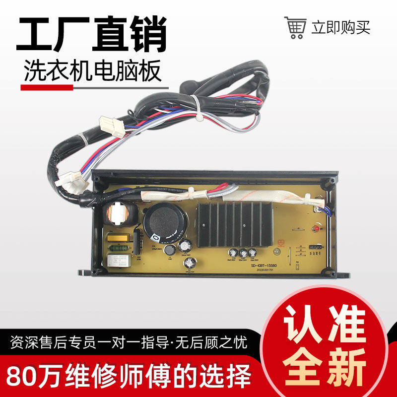 祥牛海尔XQB75-BF1588驱动板