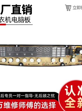 XQB80-1468YCA全新威力洗衣机电脑板XQB70-1468YCA XQB60-1468Y