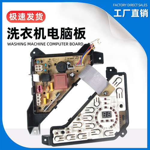 夏普ESM906P洗衣机电脑板主版