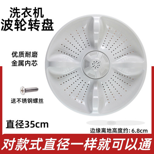 海尔洗衣机B8018F31波轮转盘