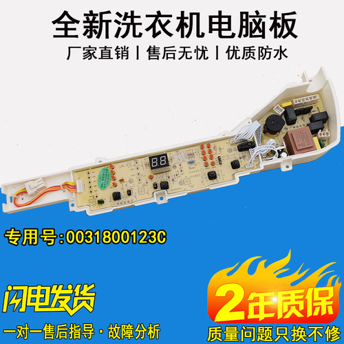 海尔变频洗衣机电脑板EB72BM2JD EB80BM2TH B8001BM71V 0123C控制