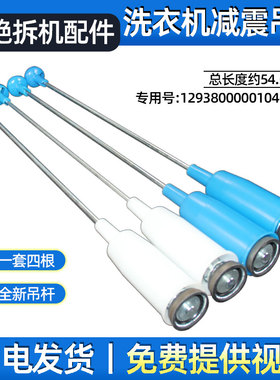 适用小天鹅洗衣机TB75-Q8168HR/H吊杆TB60-3908D/H5188CL TB80V20