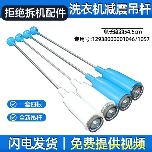 美的洗衣机吊杆MB70-V2011H