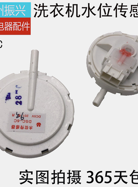 原厂配件 松下洗衣机水位传感器松下水位开关CHGQIV-28C全新裕华