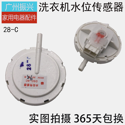 原厂配件 松下洗衣机水位传感器松下水位开关CHGQIV-28C全新裕华