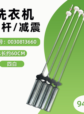 海尔洗衣机吊杆XQS100-BZ858/BZ878/BZ368/BZ068/BZ156/BZ278减震