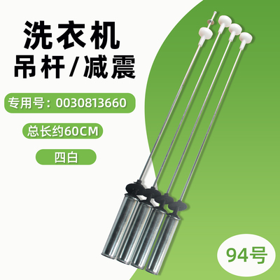 海尔洗衣机EB100BZ059吊杆平衡杆