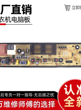 小天鹅洗衣机电脑板TB90-1818H