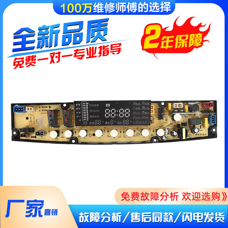 全新威力洗衣机电脑板XQB80-8019R/XQB85-8851/80-8008一8018H