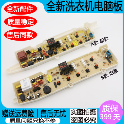 全新三洋洗衣机电脑板XQB70-S1056帝度DB5056S DB7056SN RB5512S