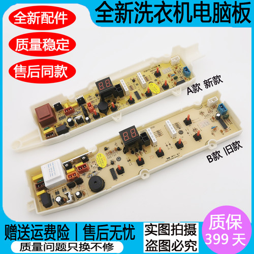 全新三洋洗衣机电脑板XQB70-S1056帝度DB5056S DB7056SN RB5512S