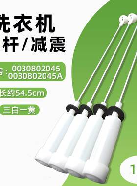 适用海尔洗衣机XQB70-7288 FM-M918-S8286-S828S吊杆减振平衡杆