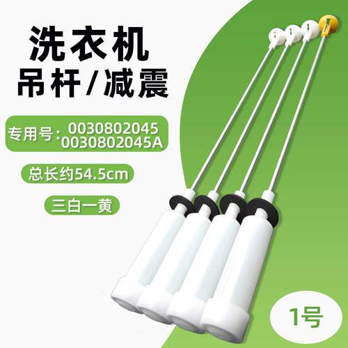 适用海尔洗衣机XQB70-S828S吊杆