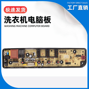 美的洗衣机电脑板MB80V33B电源主板电路控制板17138000031007配件