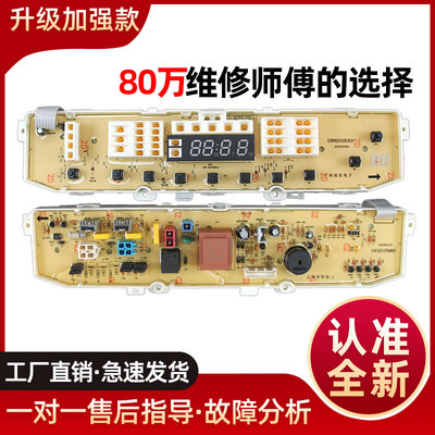 LG洗衣机电脑板ebr62105301