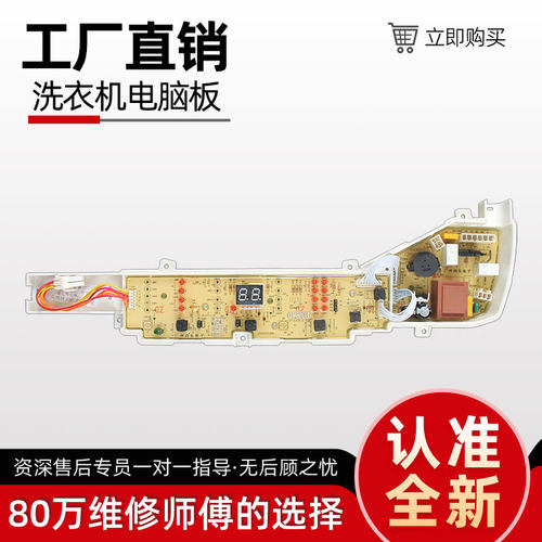 海尔洗衣机电脑板XQB90-BM1269