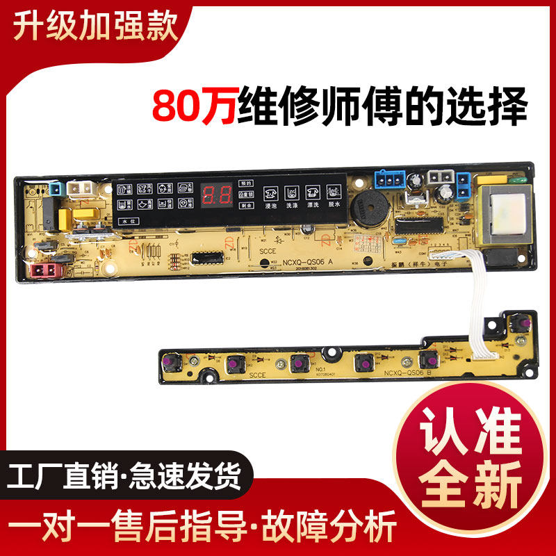 富士山洗衣机电脑板XQB56-8756 XQB60-8960 XQB72-7228主版QS06