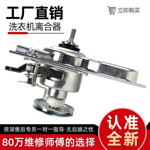 海尔洗衣机离合器XQB80-M1269