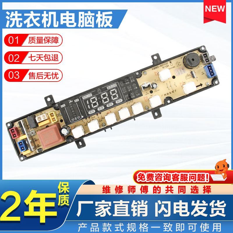 适用川崎洗衣机电脑板XQB85-60156ZA8/60153Z H8烘洗干一体机主版