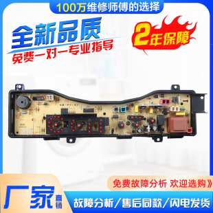 全新松下乐声牌洗衣机电脑板NA-F6500P/F5500P/F6500S/F5500S