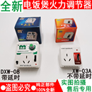 调压器延时省电器 火力调节器 电饭煲煲粥器定时器 美时顺节电器