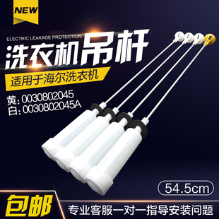 M918 包邮 M7288 SP118洗衣机吊杆平衡杆 M12688H 海尔大神童XQB70