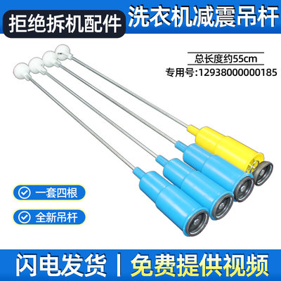 美的洗衣机吊杆MB70-3100WS