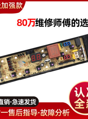 美菱XQB70-9877 XQB80-9878 11210765洗衣机电脑板主版板NCXQ一07
